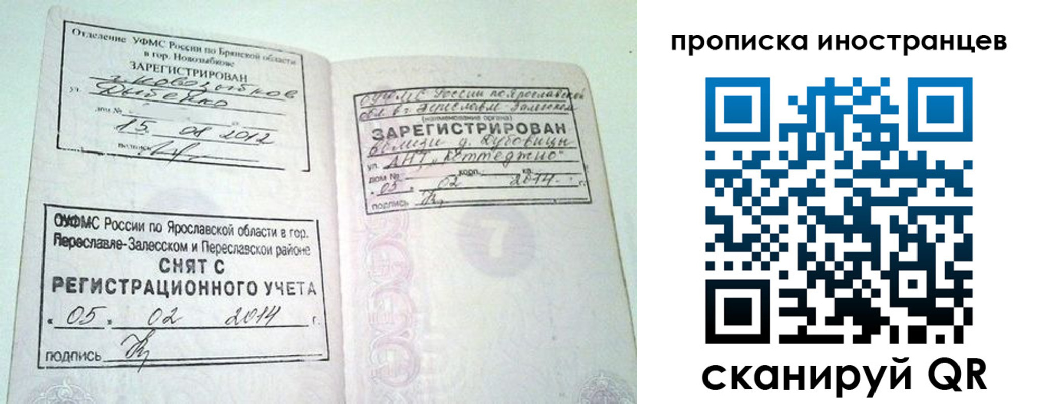 прописка от собственника в Богородске