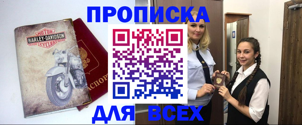 временная регистрация недорого в Богородске